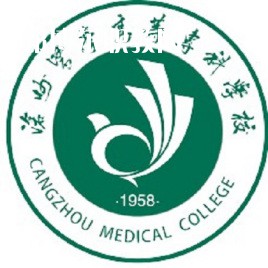 滄州醫(yī)學(xué)高等?？茖W(xué)校單招錄取分數(shù)線