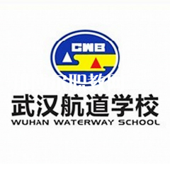 武漢航道學校