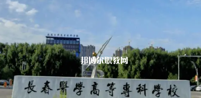 吉林最好的高職?？拼髮W排名(2023)