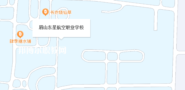 眉山東星航空職業(yè)學(xué)校地址在哪里，哪個(gè)地區(qū)，哪個(gè)城市?