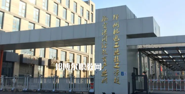 2023鄭州機(jī)電工業(yè)技工學(xué)校招生計(jì)劃 招生人數(shù)是多少(附要求、條件、對(duì)象)