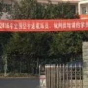 天臺文武職業(yè)技術學校