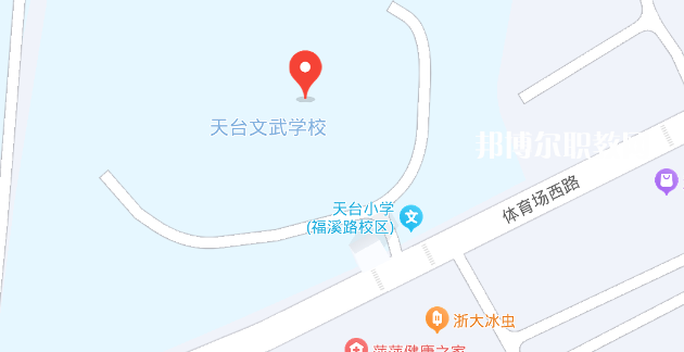 天臺文武職業(yè)技術(shù)學校地址在哪里，哪個地區(qū)，哪個城市?