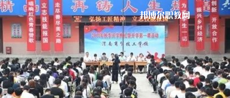 2023陜西渭南商貿(mào)技工學(xué)校招生計(jì)劃 招生人數(shù)是多少(附要求、條件、對(duì)象)