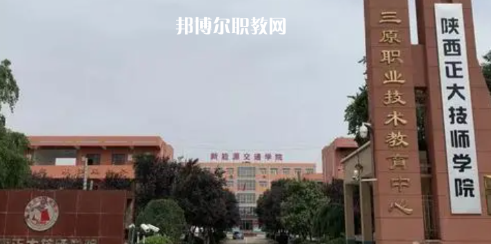 2023陜西正大技師學(xué)院招生計劃 招生人數(shù)是多少(附要求、條件、對象)