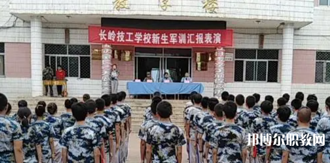 2023長(zhǎng)嶺技工學(xué)校招生計(jì)劃 招生人數(shù)是多少(附要求、條件、對(duì)象)