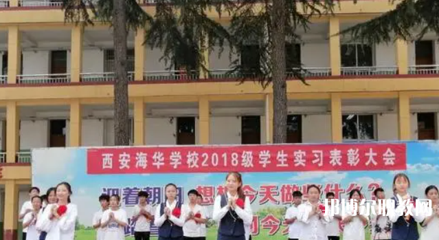 2023西安海華技工學(xué)校招生計(jì)劃 招生人數(shù)是多少(附要求、條件、對象)