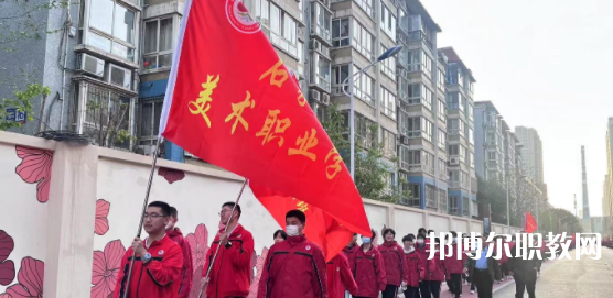 2023石家莊美術(shù)職業(yè)學(xué)校招生計(jì)劃 招生人數(shù)是多少(附要求、條件、對(duì)象)