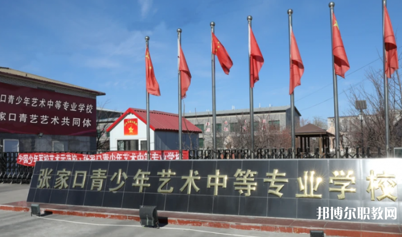 張家口青少年藝術(shù)中等專業(yè)學(xué)校地址，乘車路線