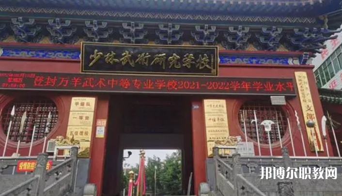 登封萬(wàn)羊武術(shù)中等專業(yè)學(xué)校怎么樣、好不好