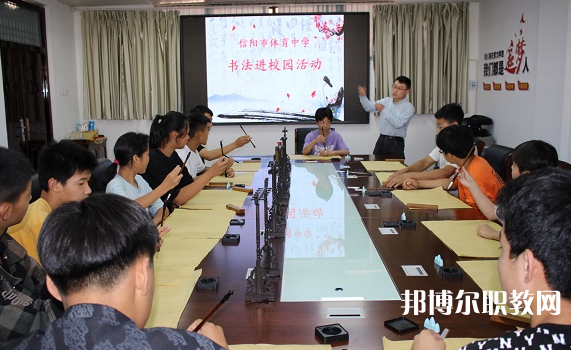 信陽市第二職業(yè)技術(shù)學(xué)校怎么樣、好不好