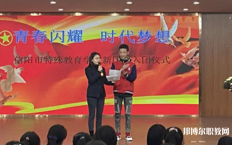 2023信陽市特殊教育學(xué)校多少錢 信陽市特殊教育學(xué)校各專業(yè)學(xué)費收費標準