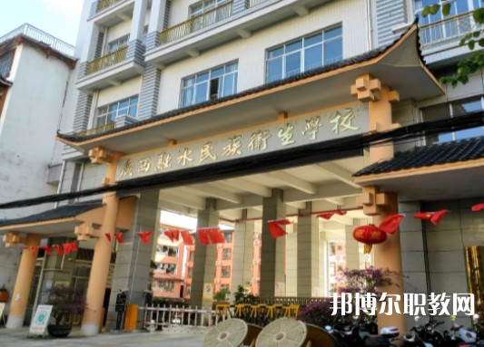 2024廣西融水民族衛(wèi)生學校招生計劃 招生人數(shù)是多少(附要求、條件、對象)