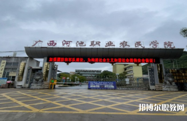 2024廣西河池民族農(nóng)業(yè)學(xué)校招生計(jì)劃 招生人數(shù)是多少(附要求、條件、對象)