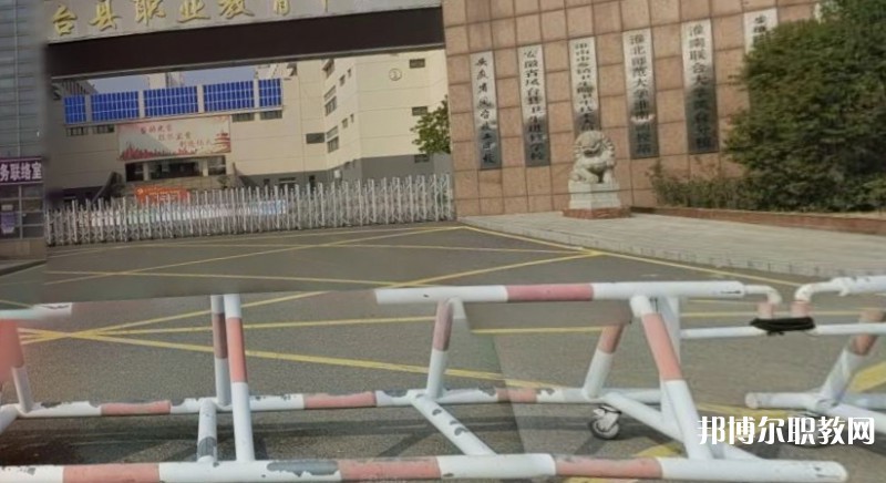 鳳臺縣科技中等專業(yè)學(xué)校怎么樣、好不好