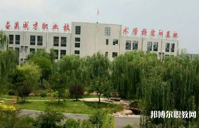 壺關縣成才職業(yè)技術學校網站網址主頁