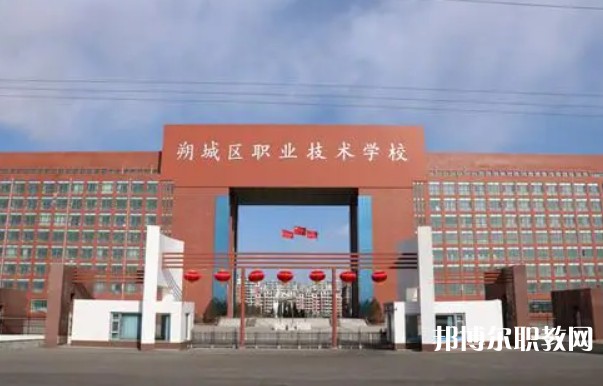 2024朔州朔城區(qū)神頭職業(yè)中學(xué)多少錢(qián) 朔州朔城區(qū)神頭職業(yè)中學(xué)各專(zhuān)業(yè)學(xué)費(fèi)收費(fèi)標(biāo)準(zhǔn)