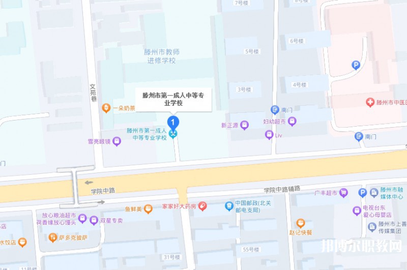 滕州市第一成人中等專業(yè)學校地址，乘車路線