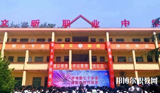 河津市文昕職業(yè)中學(xué)怎么樣、好不好