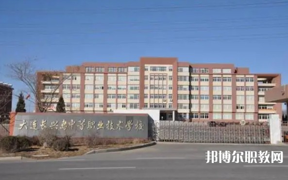 2024大連長(zhǎng)興島中等職業(yè)技術(shù)學(xué)校招生計(jì)劃 招生人數(shù)是多少(附要求、條件、對(duì)象)