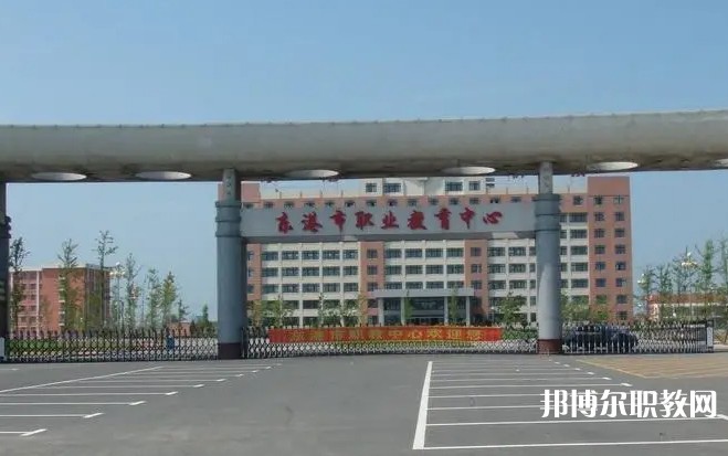 東港市職業(yè)教育中心怎么樣、好不好