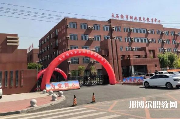 大石橋市中等職業(yè)技術(shù)專(zhuān)業(yè)學(xué)校怎么樣、好不好