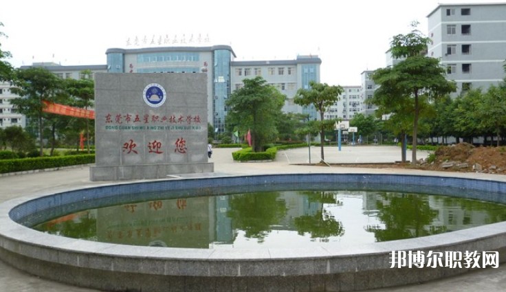 東莞市五星職業(yè)技術學校怎么樣、好不好
