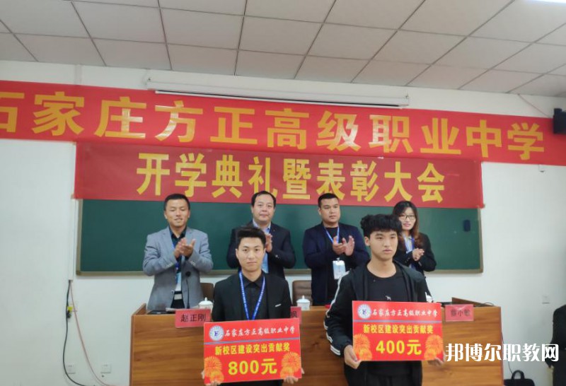 石家莊方正高級職業(yè)中學(xué)2025年學(xué)費(fèi)、收費(fèi)多少