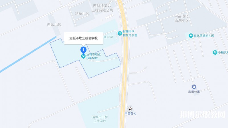 運(yùn)城市職業(yè)技能學(xué)校地址，乘車路線