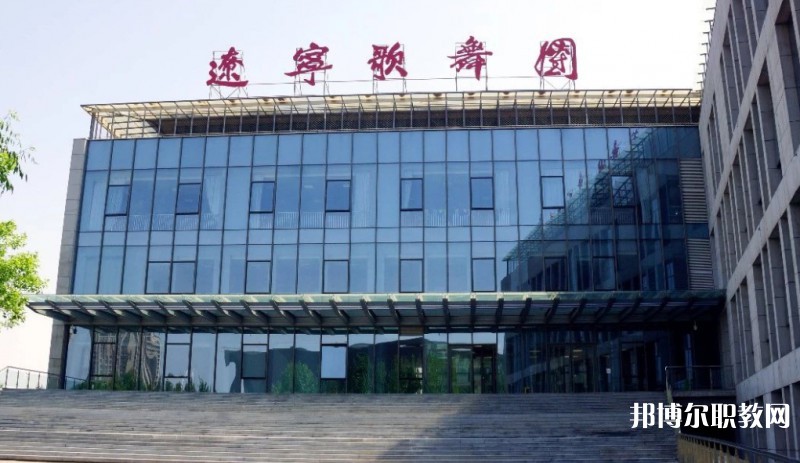 遼寧歌舞團(tuán)附屬藝術(shù)學(xué)校怎么樣、好不好