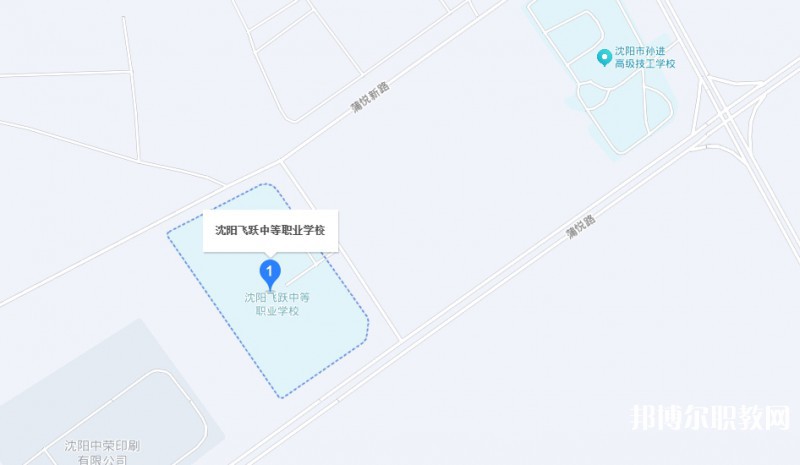 沈陽(yáng)飛躍中等職業(yè)學(xué)校地址，乘車路線